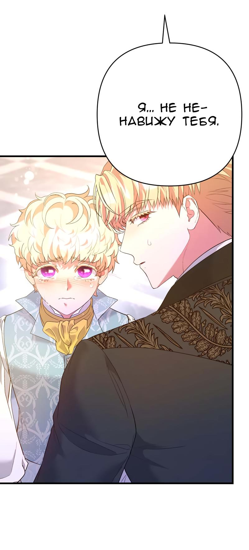 Манга Мой второй первый брак - Глава 42 Страница 20