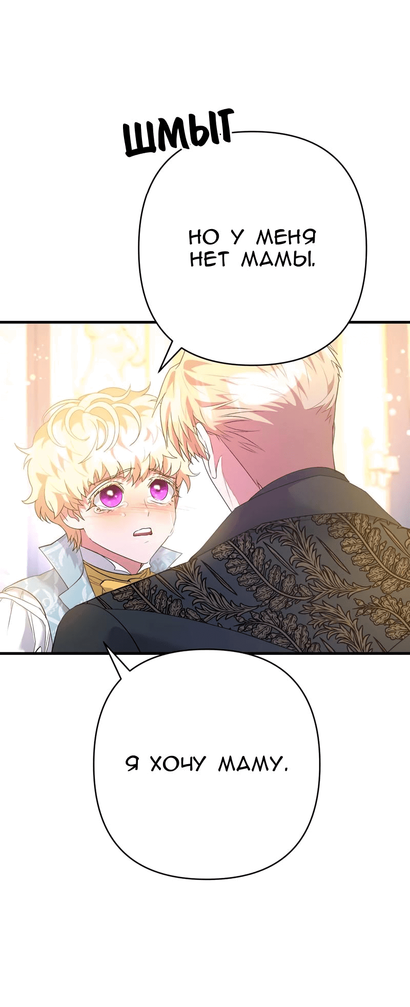 Манга Мой второй первый брак - Глава 42 Страница 16