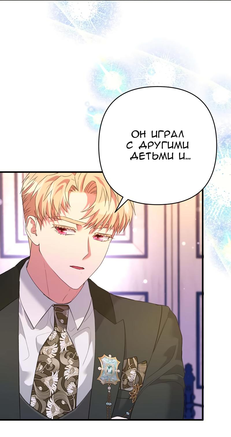 Манга Мой второй первый брак - Глава 42 Страница 34