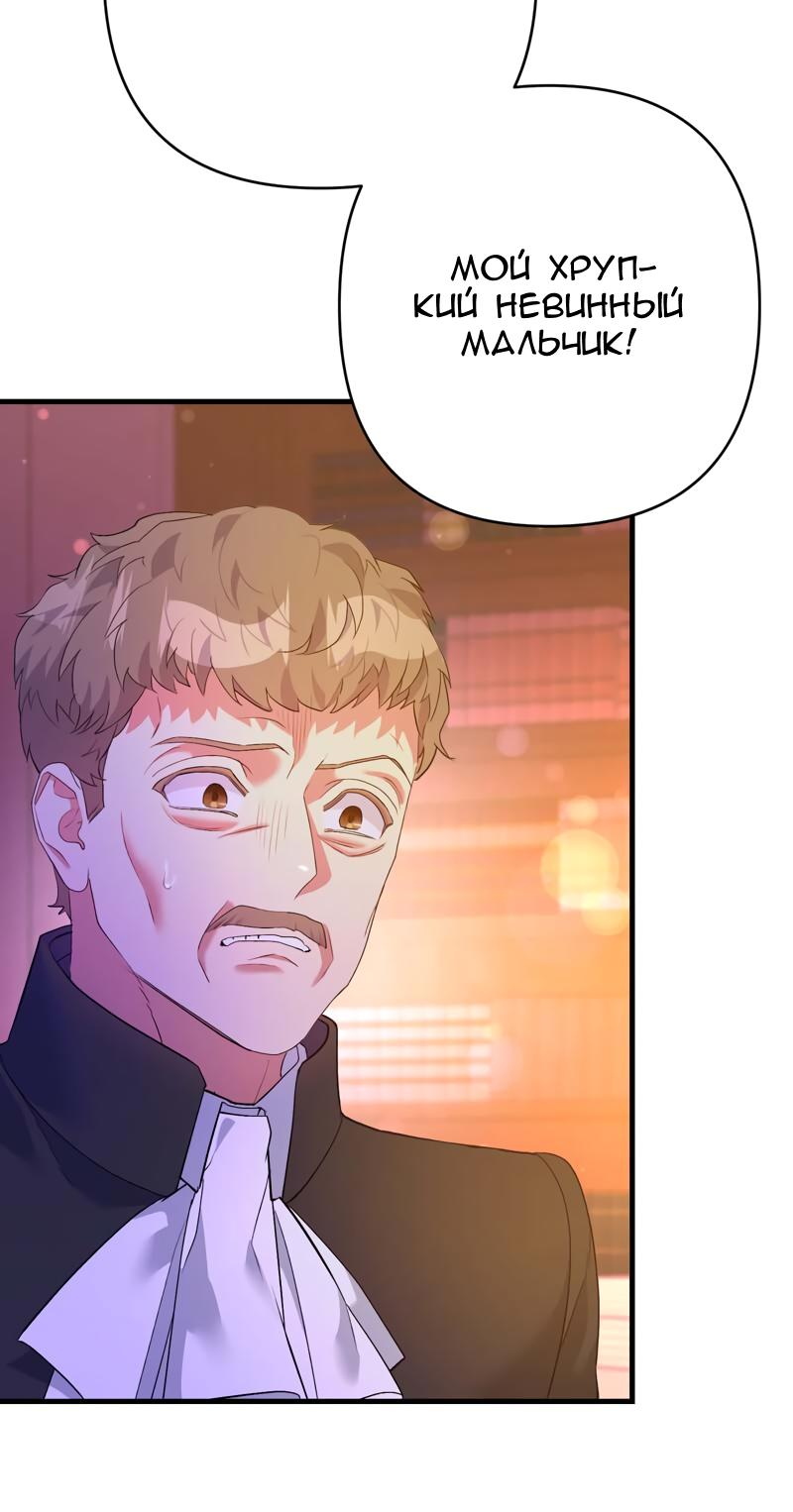 Манга Мой второй первый брак - Глава 42 Страница 63