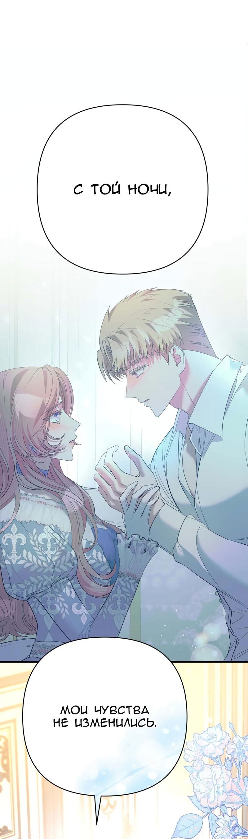 Манга Мой второй первый брак - Глава 42 Страница 45