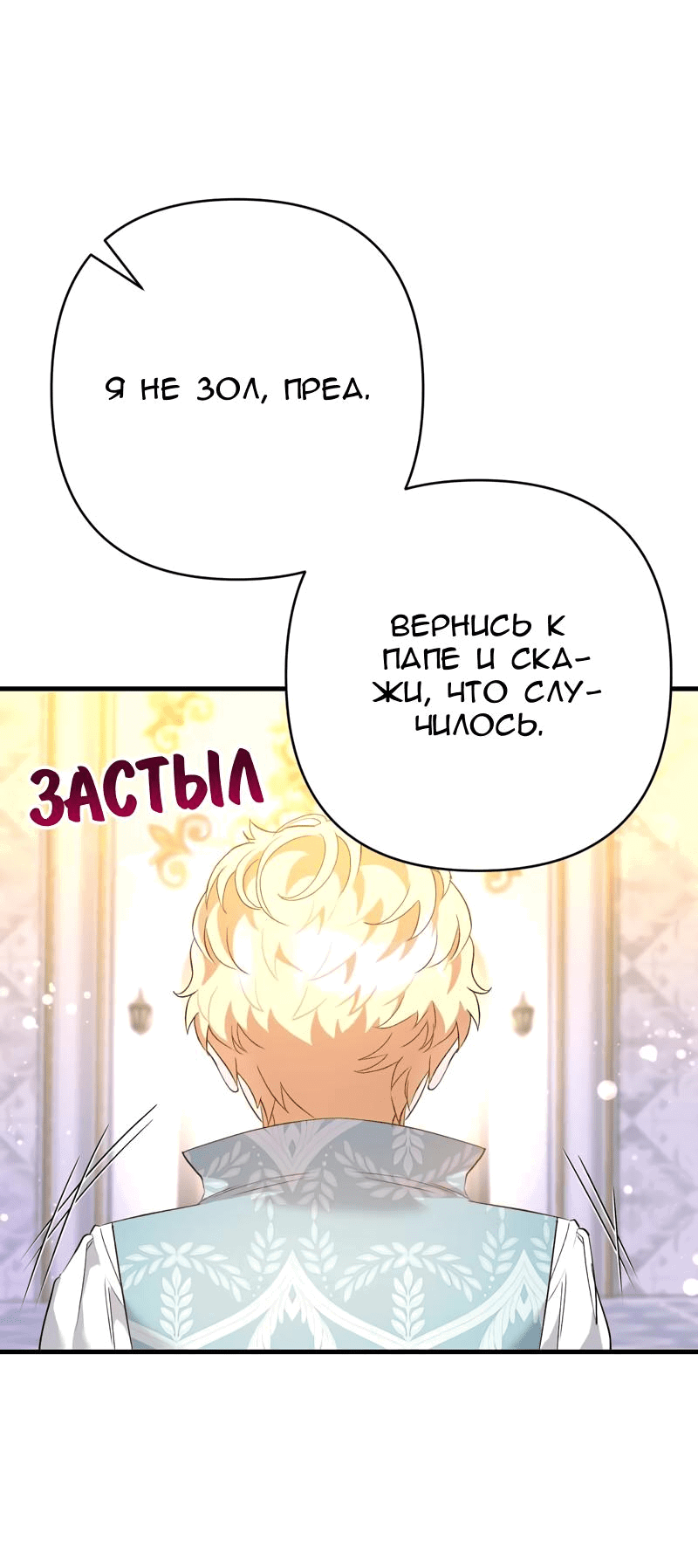 Манга Мой второй первый брак - Глава 42 Страница 7