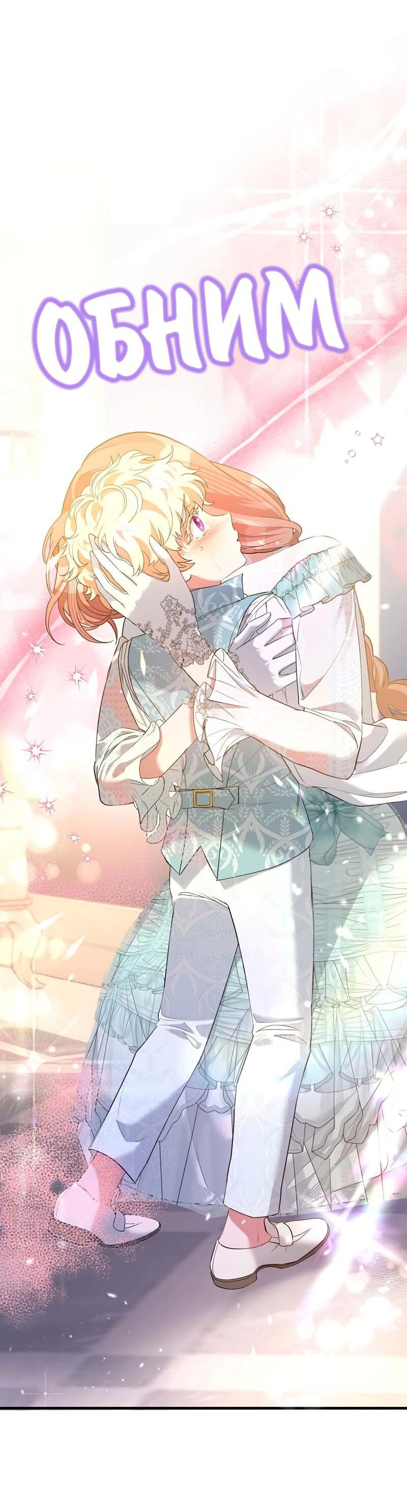 Манга Мой второй первый брак - Глава 42 Страница 29