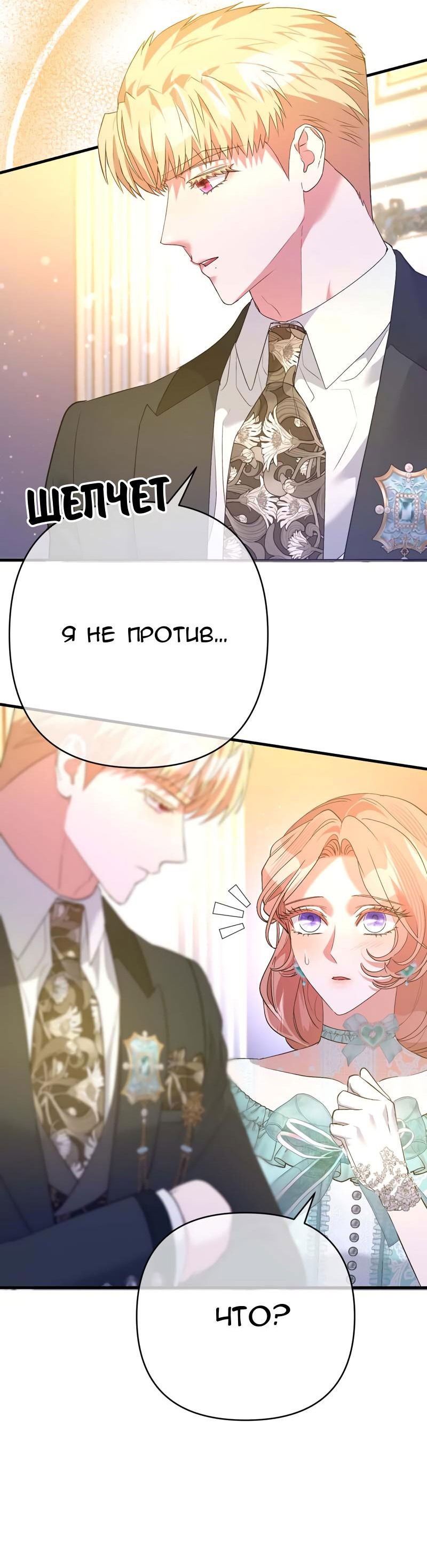 Манга Мой второй первый брак - Глава 42 Страница 41