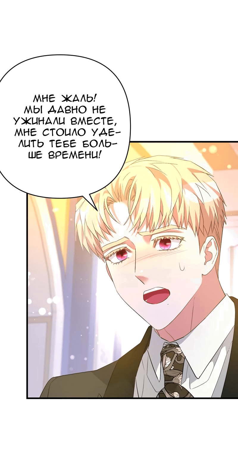 Манга Мой второй первый брак - Глава 42 Страница 6