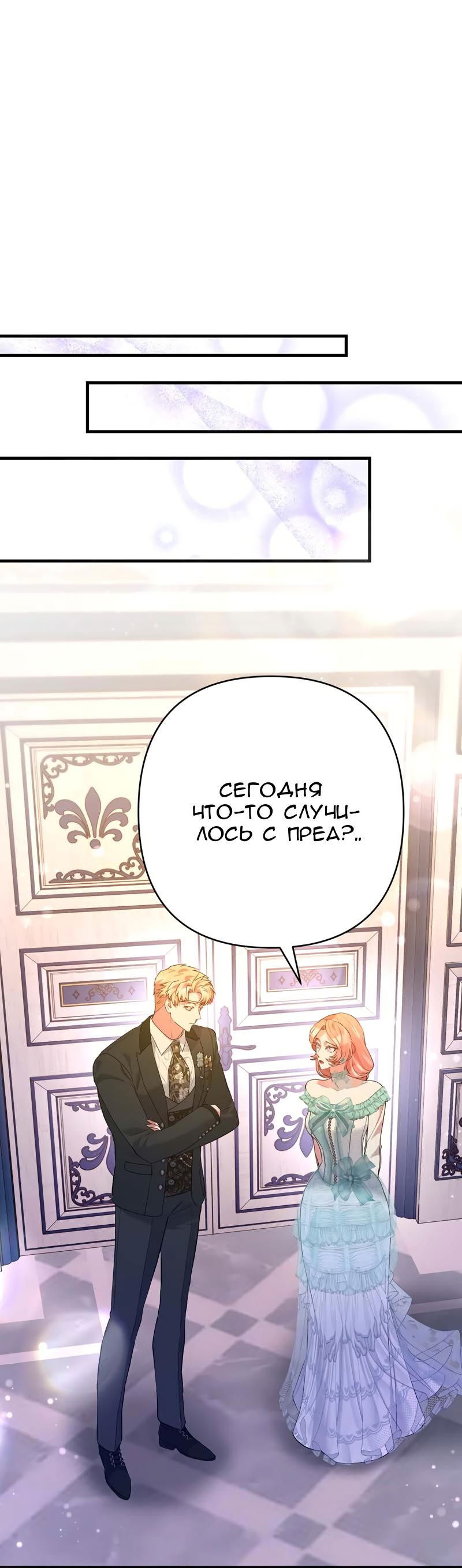 Манга Мой второй первый брак - Глава 42 Страница 33