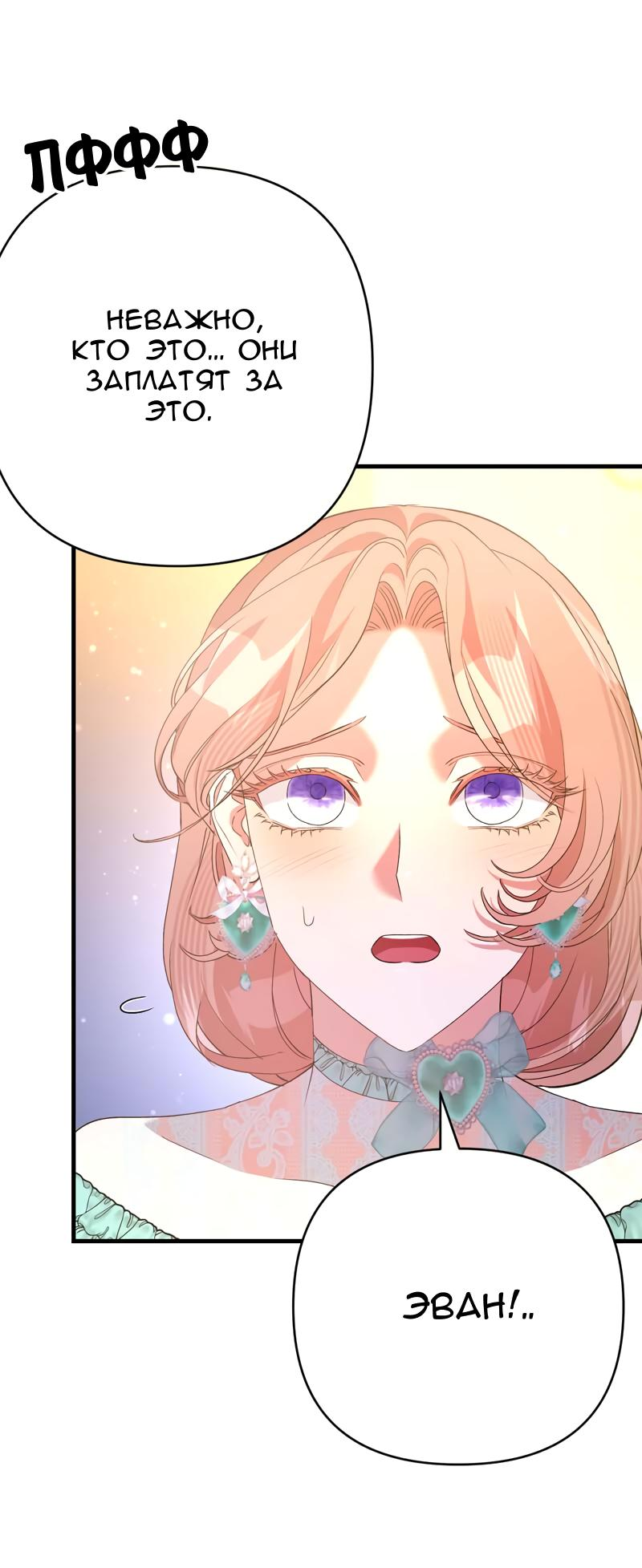 Манга Мой второй первый брак - Глава 42 Страница 37