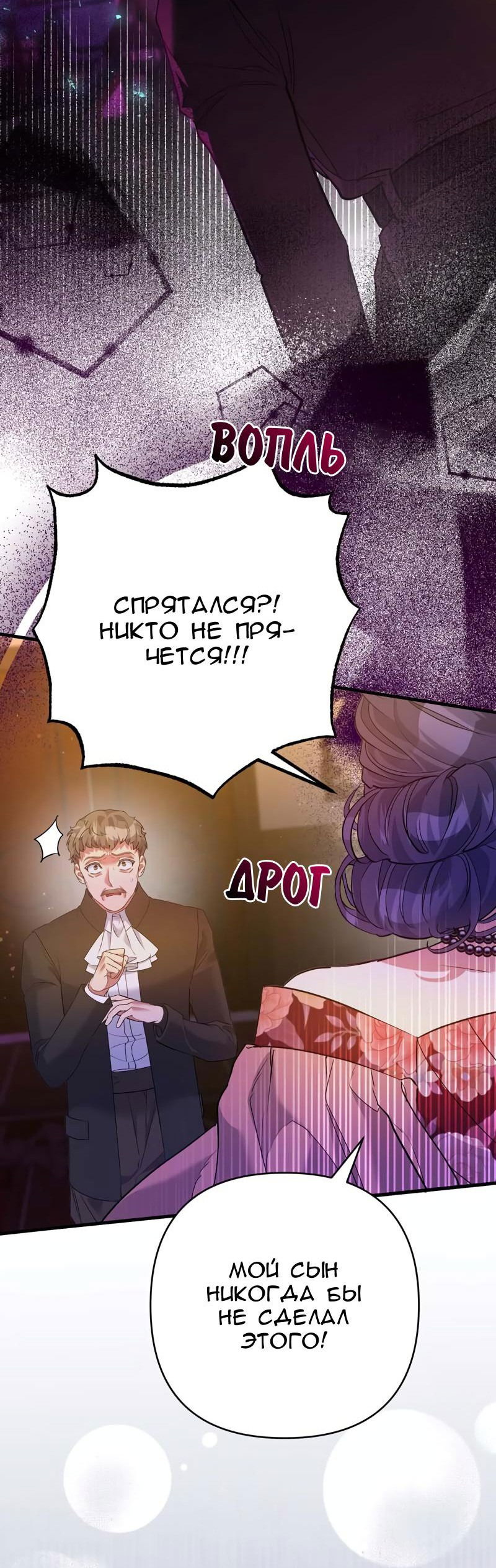 Манга Мой второй первый брак - Глава 42 Страница 60