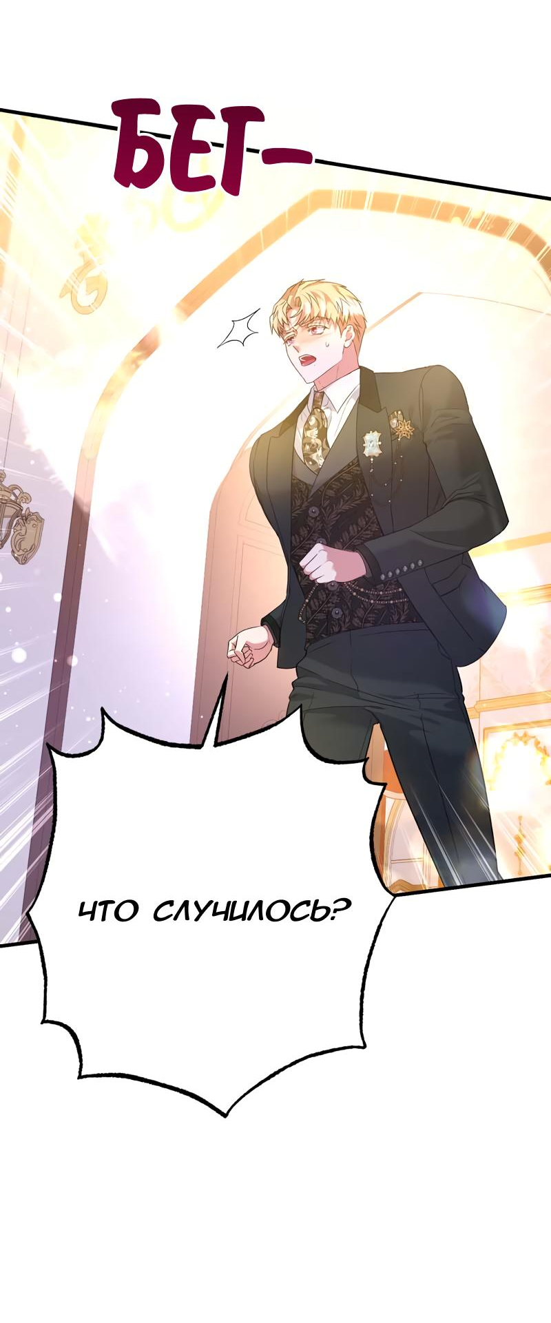 Манга Мой второй первый брак - Глава 42 Страница 4