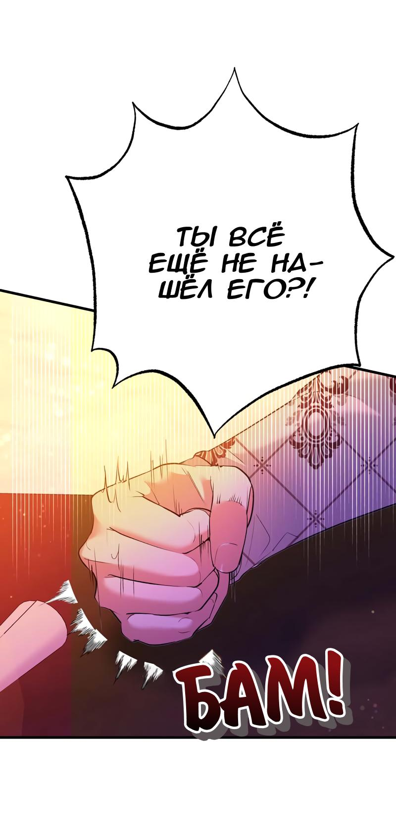 Манга Мой второй первый брак - Глава 42 Страница 58