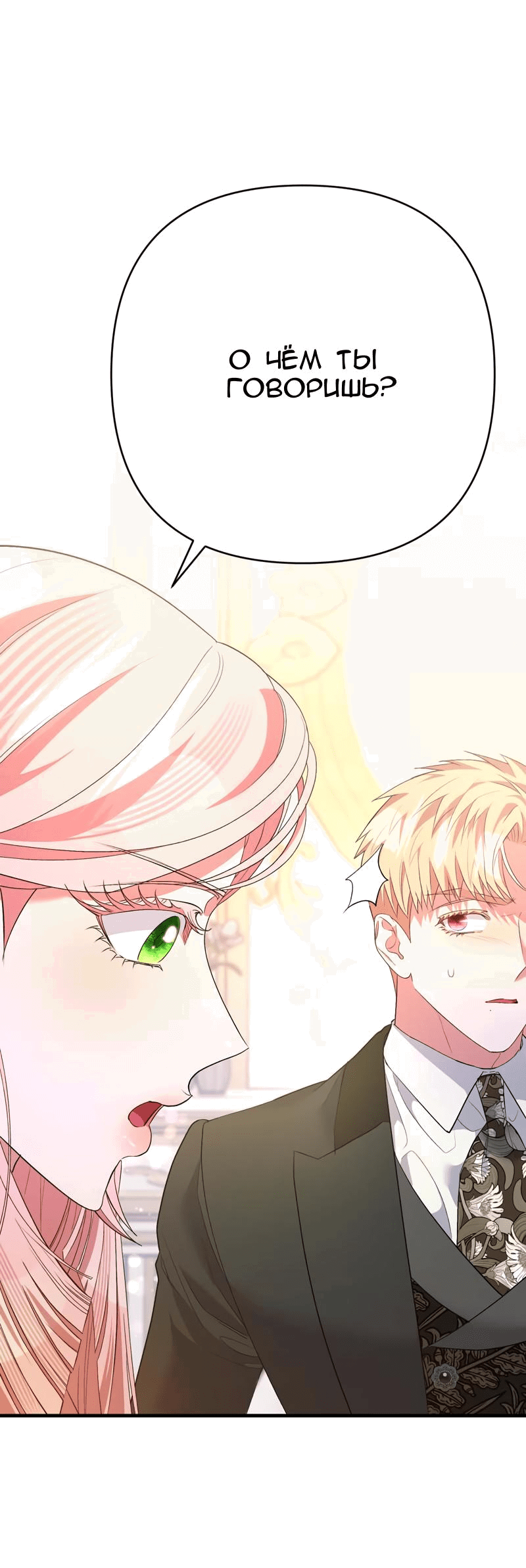 Манга Мой второй первый брак - Глава 41 Страница 48