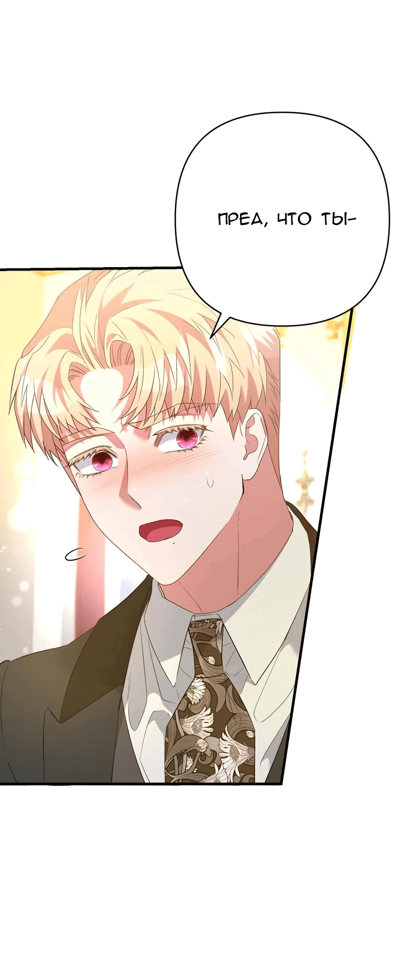 Манга Мой второй первый брак - Глава 41 Страница 47