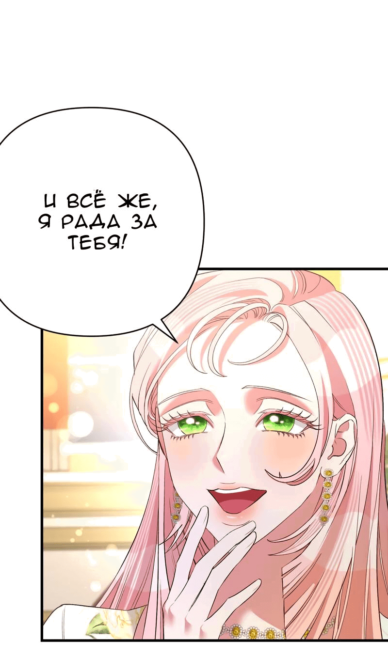 Манга Мой второй первый брак - Глава 41 Страница 5