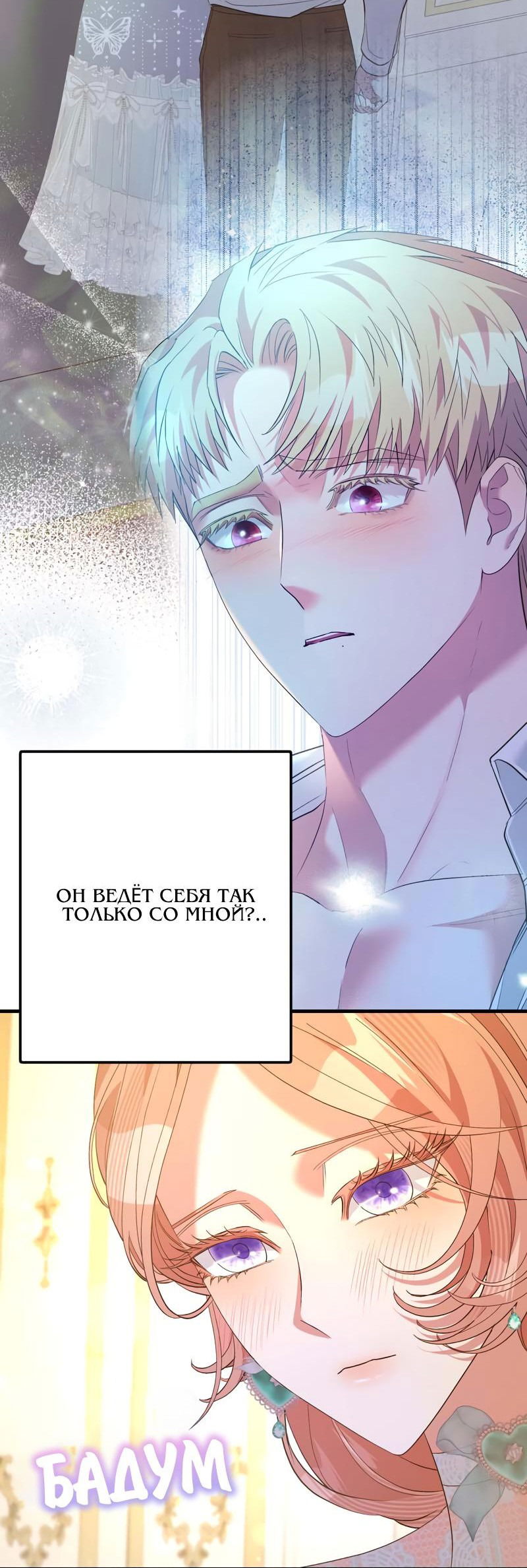 Манга Мой второй первый брак - Глава 41 Страница 35