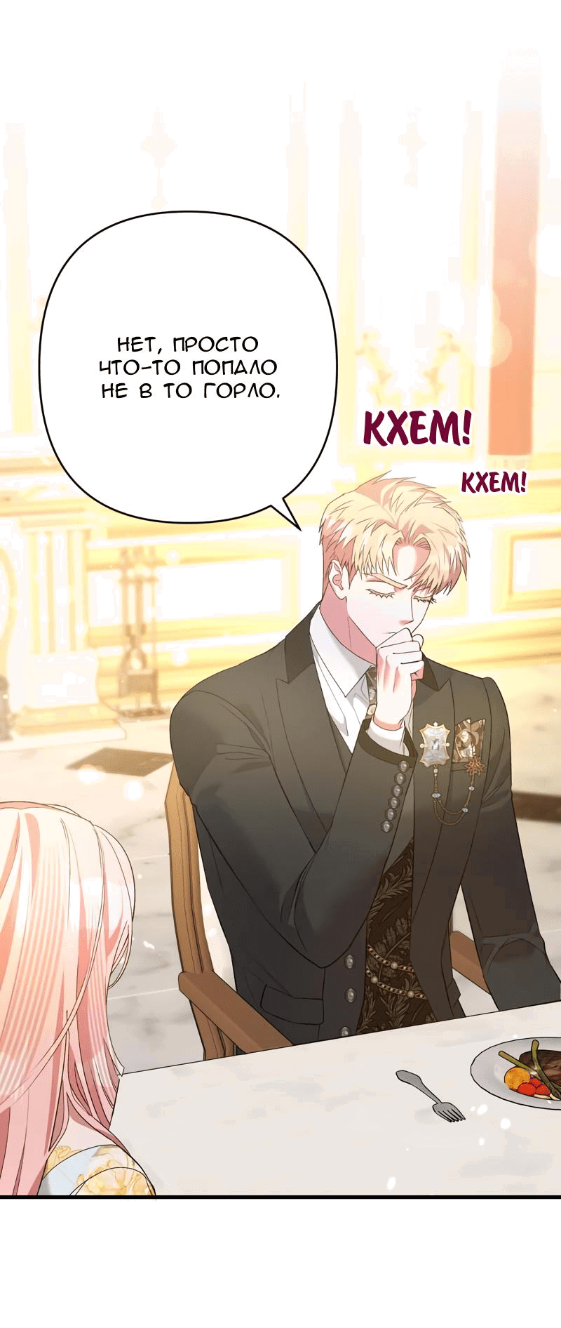 Манга Мой второй первый брак - Глава 41 Страница 22
