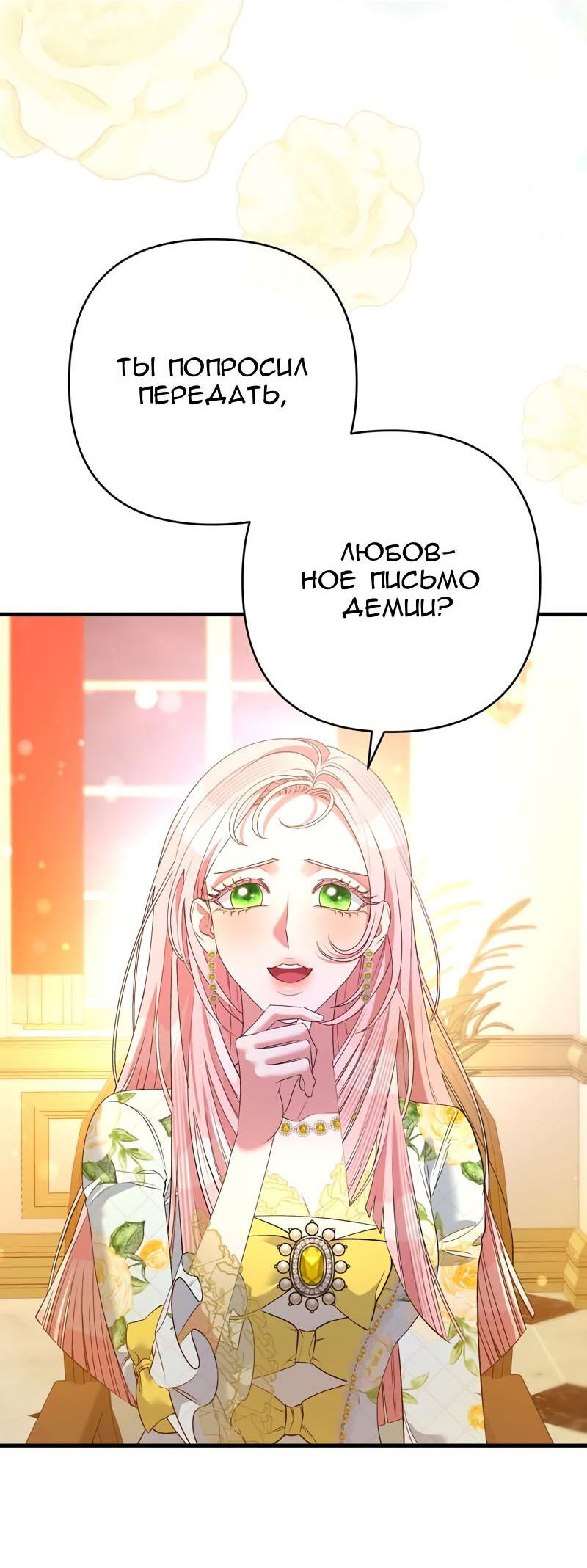Манга Мой второй первый брак - Глава 41 Страница 12
