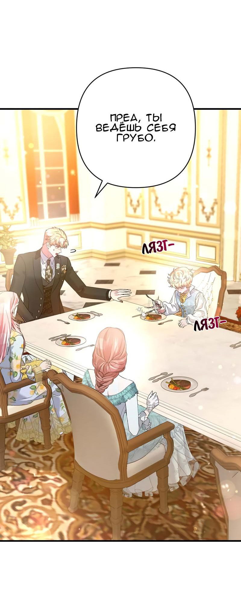 Манга Мой второй первый брак - Глава 41 Страница 39