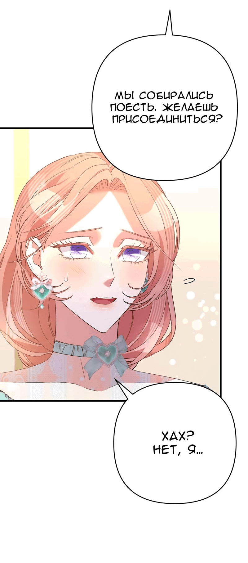 Манга Мой второй первый брак - Глава 41 Страница 6