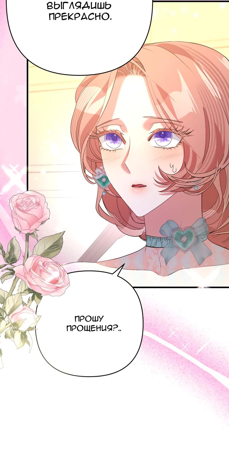 Манга Мой второй первый брак - Глава 41 Страница 18