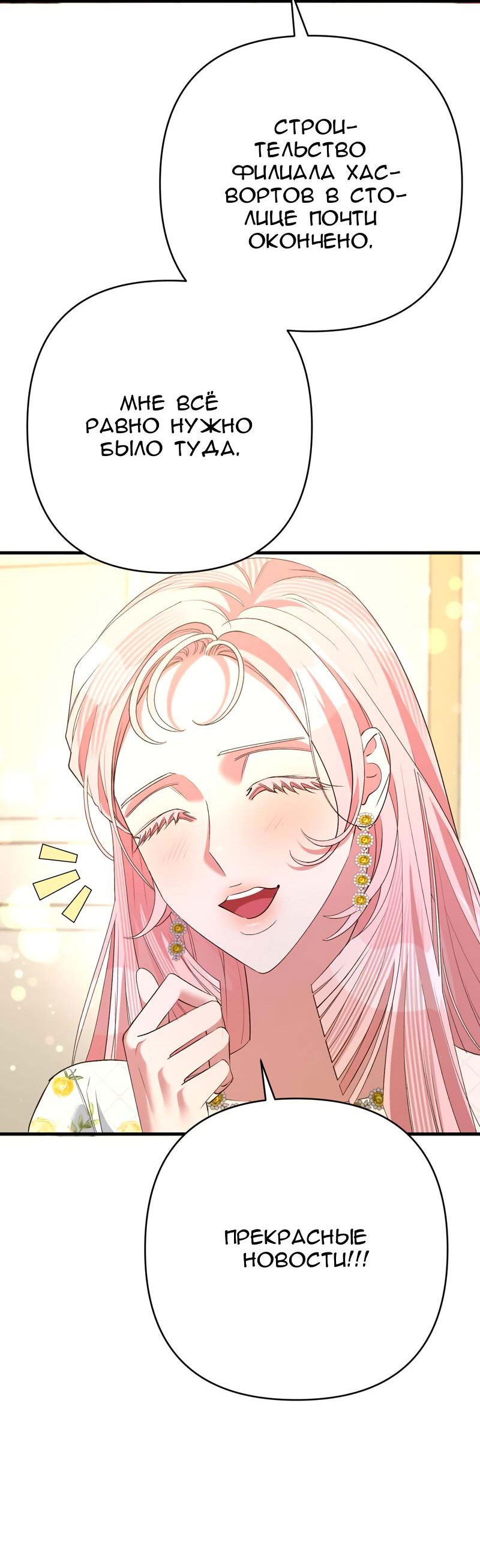 Манга Мой второй первый брак - Глава 41 Страница 28