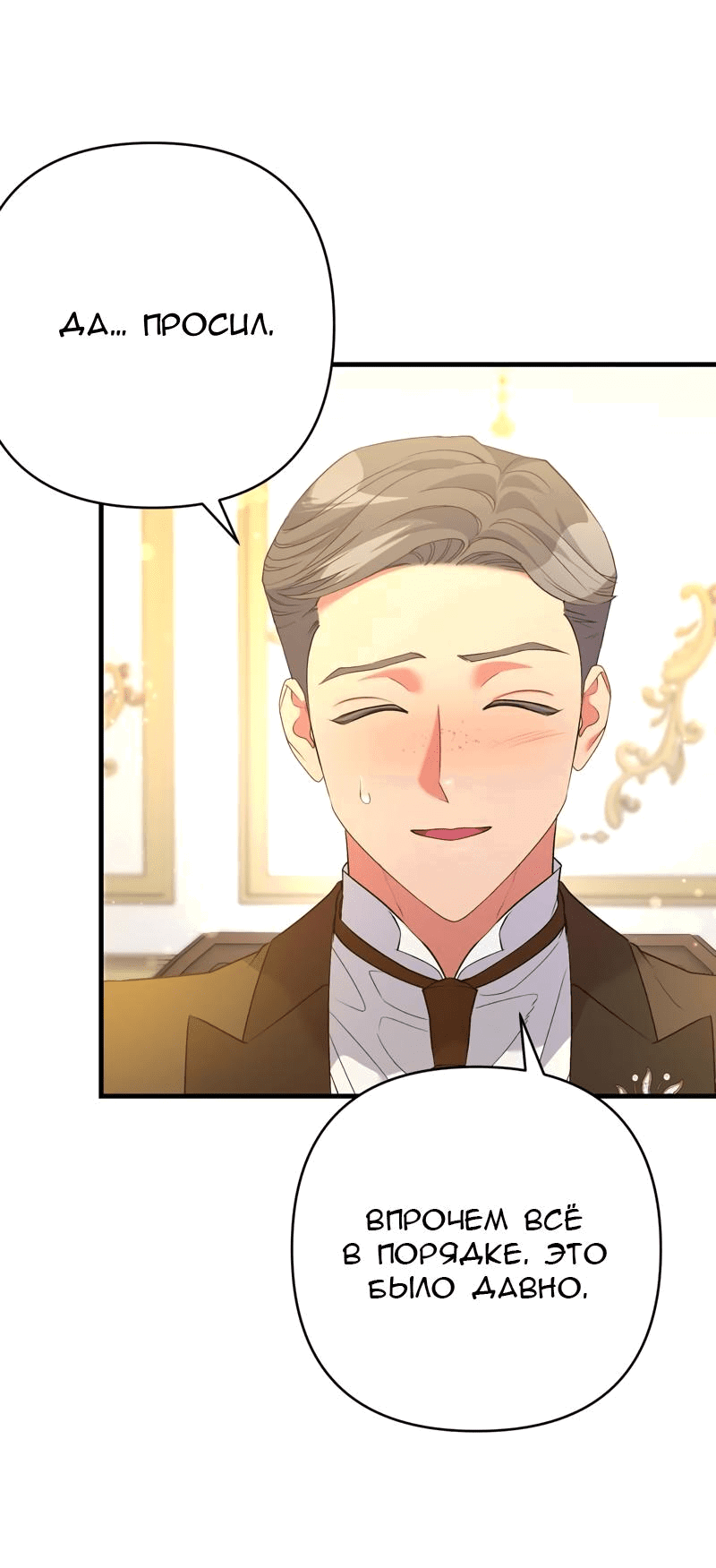 Манга Мой второй первый брак - Глава 41 Страница 13