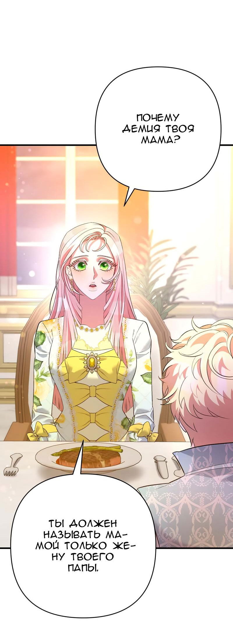 Манга Мой второй первый брак - Глава 41 Страница 49