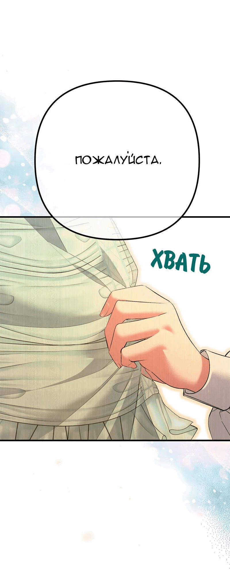 Манга Мой второй первый брак - Глава 41 Страница 7