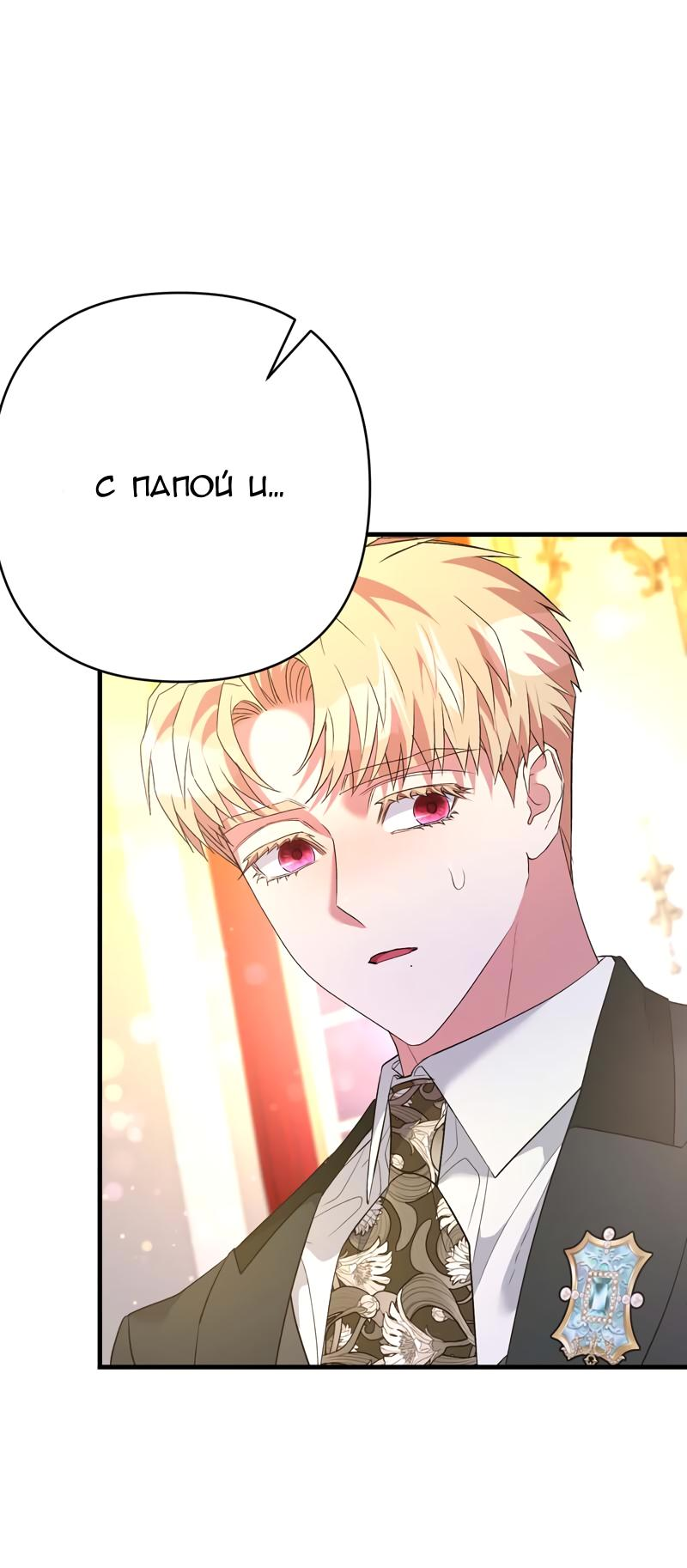 Манга Мой второй первый брак - Глава 41 Страница 42