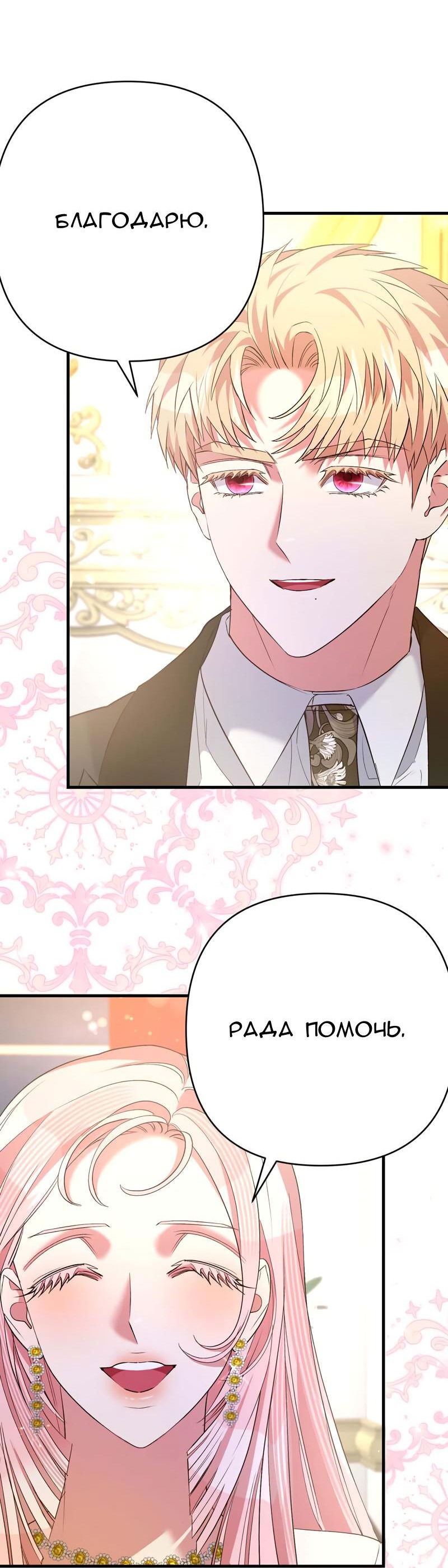 Манга Мой второй первый брак - Глава 41 Страница 30