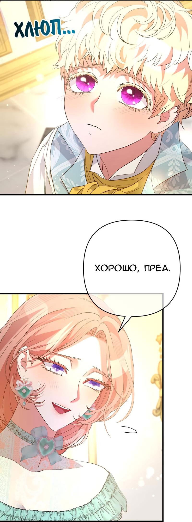 Манга Мой второй первый брак - Глава 41 Страница 9