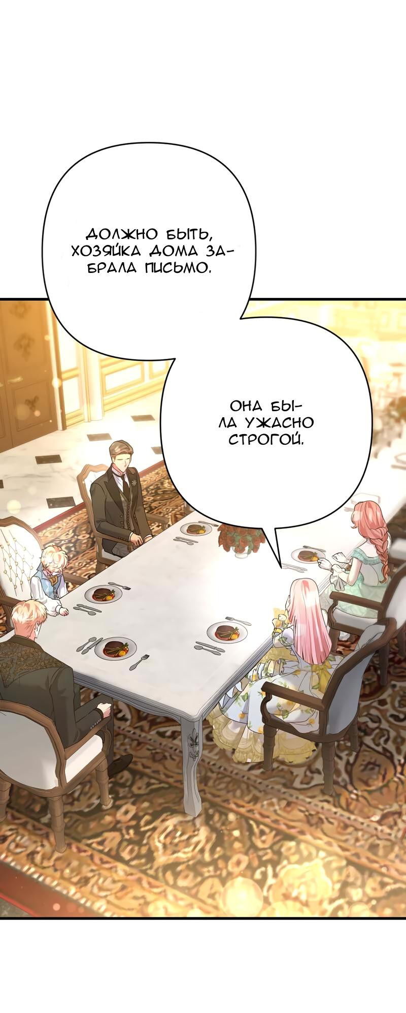 Манга Мой второй первый брак - Глава 41 Страница 14