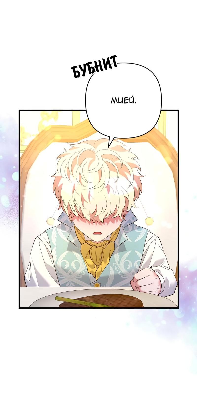 Манга Мой второй первый брак - Глава 41 Страница 43