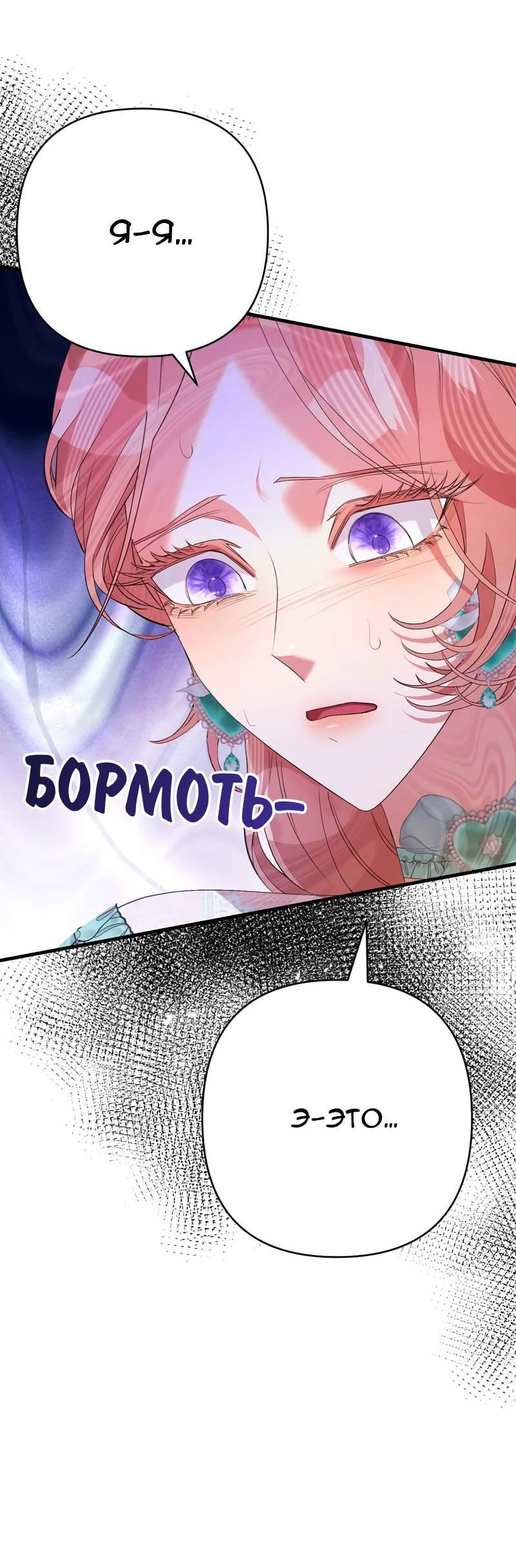 Манга Мой второй первый брак - Глава 41 Страница 52