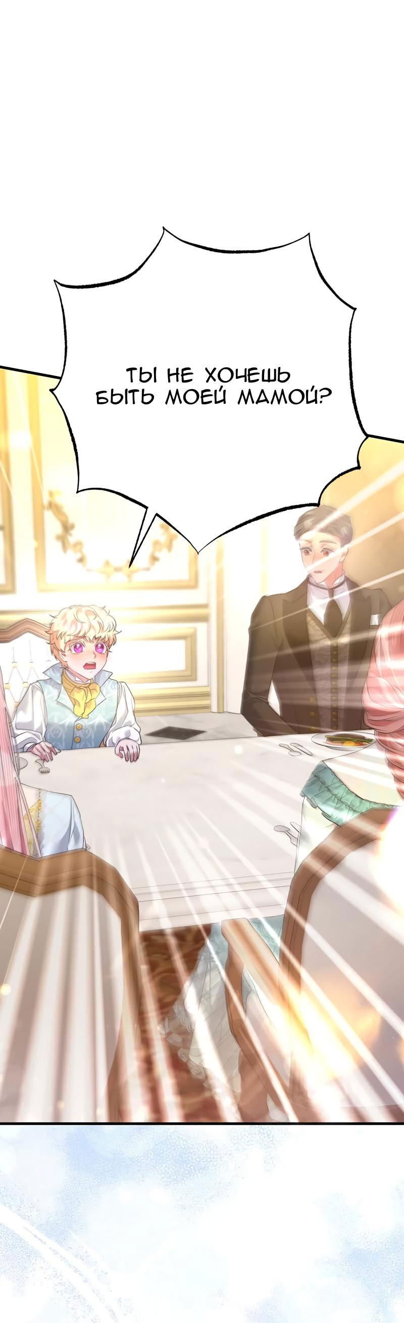 Манга Мой второй первый брак - Глава 41 Страница 53