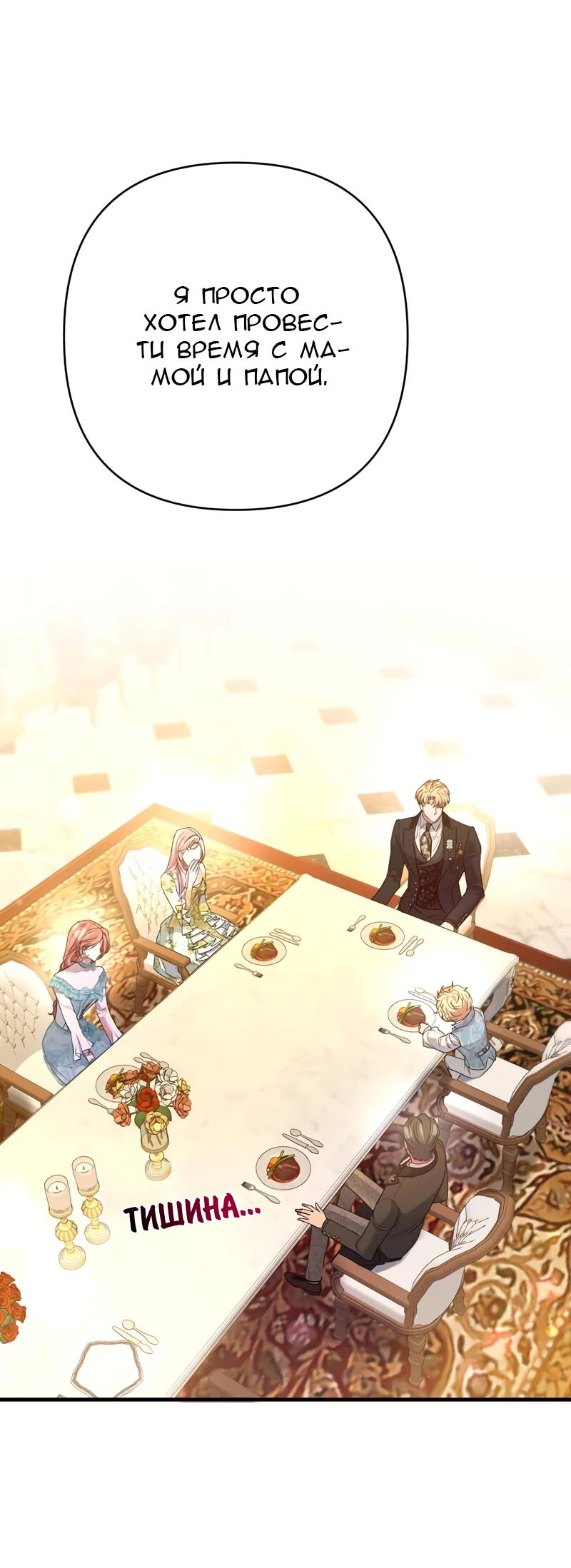 Манга Мой второй первый брак - Глава 41 Страница 46