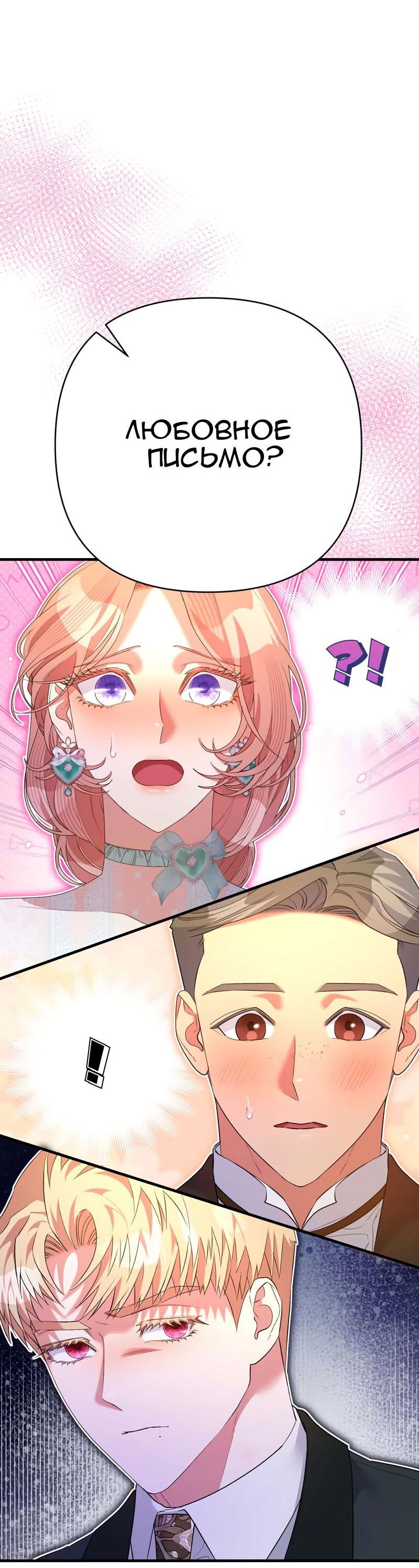 Манга Мой второй первый брак - Глава 41 Страница 3