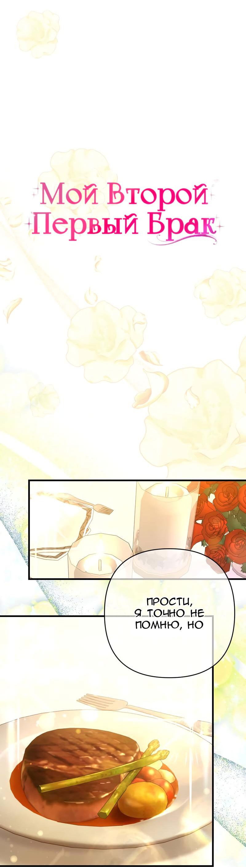 Манга Мой второй первый брак - Глава 41 Страница 11