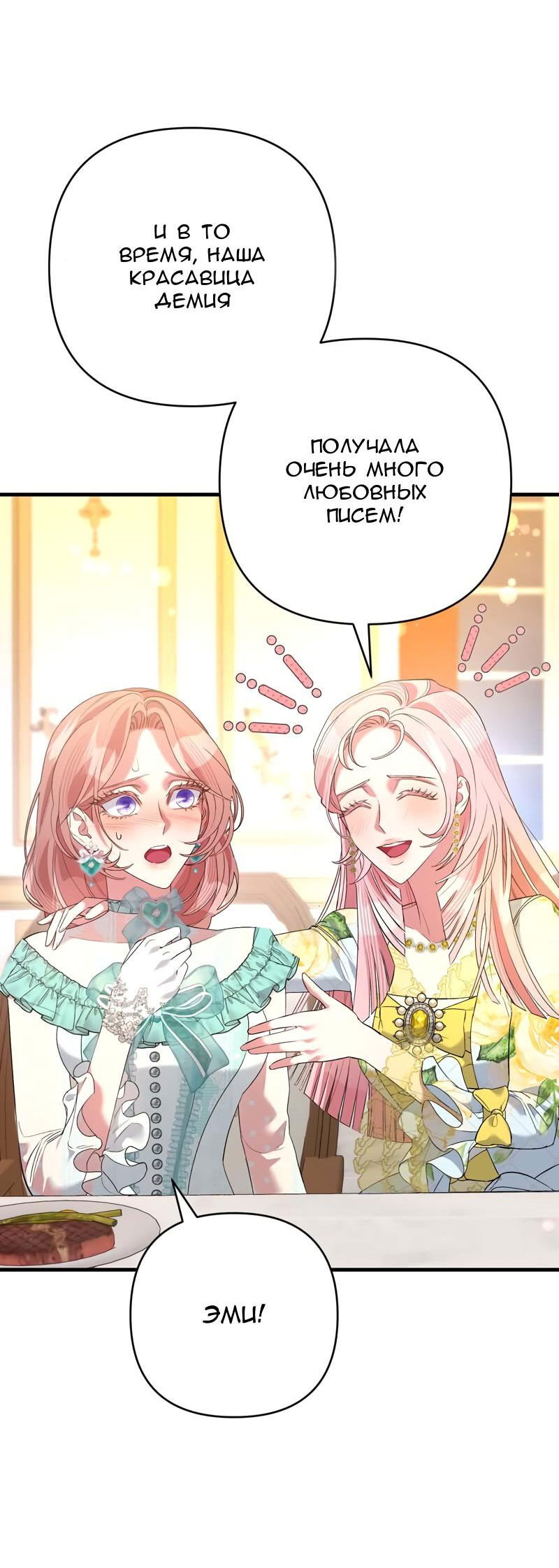 Манга Мой второй первый брак - Глава 41 Страница 15