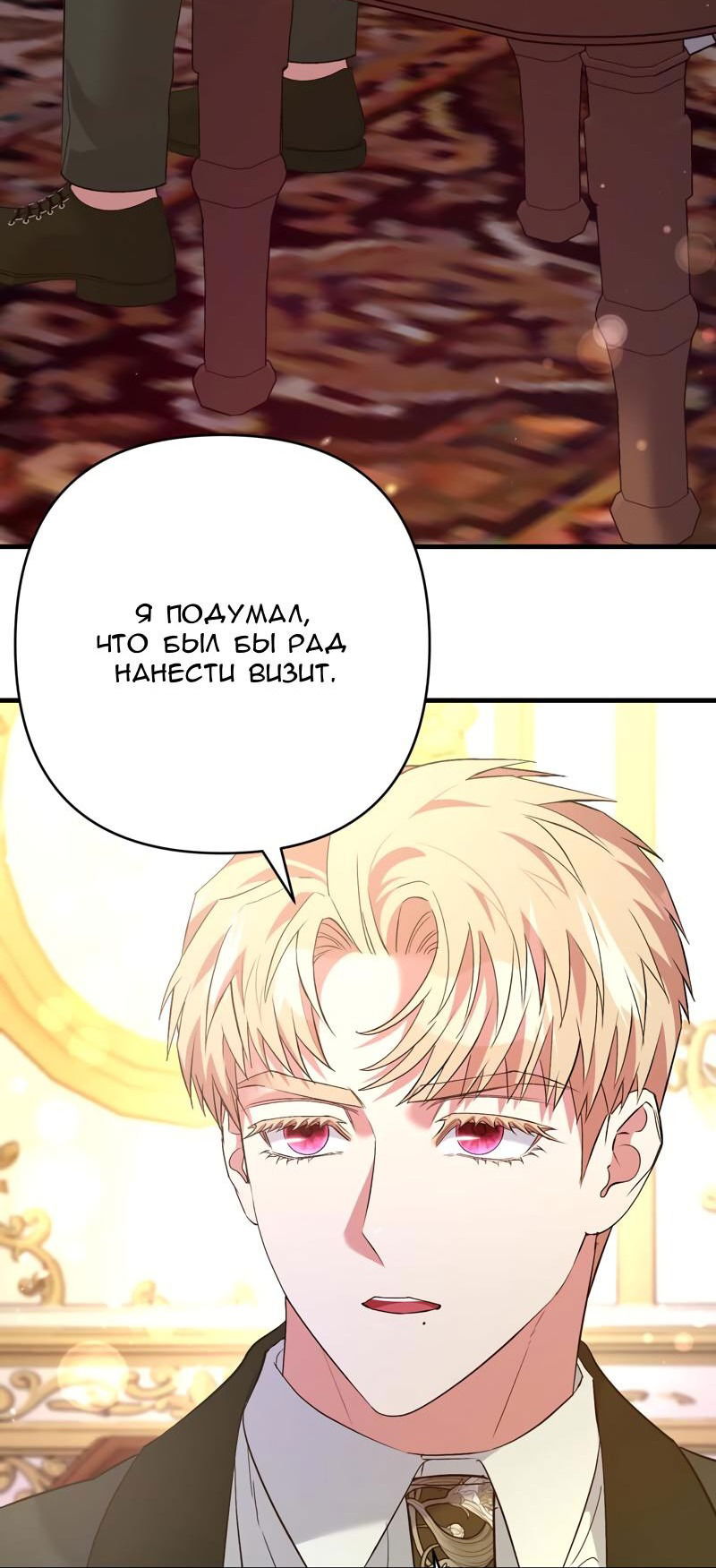 Манга Мой второй первый брак - Глава 41 Страница 27