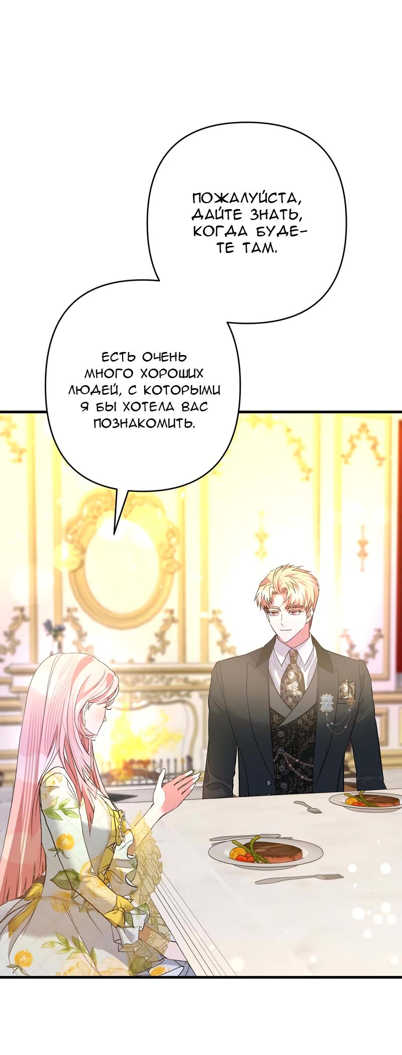 Манга Мой второй первый брак - Глава 41 Страница 29