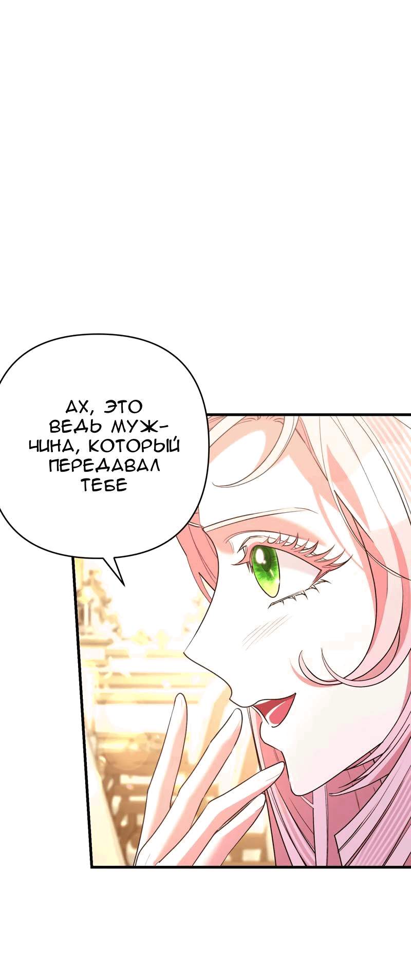Манга Мой второй первый брак - Глава 41 Страница 2