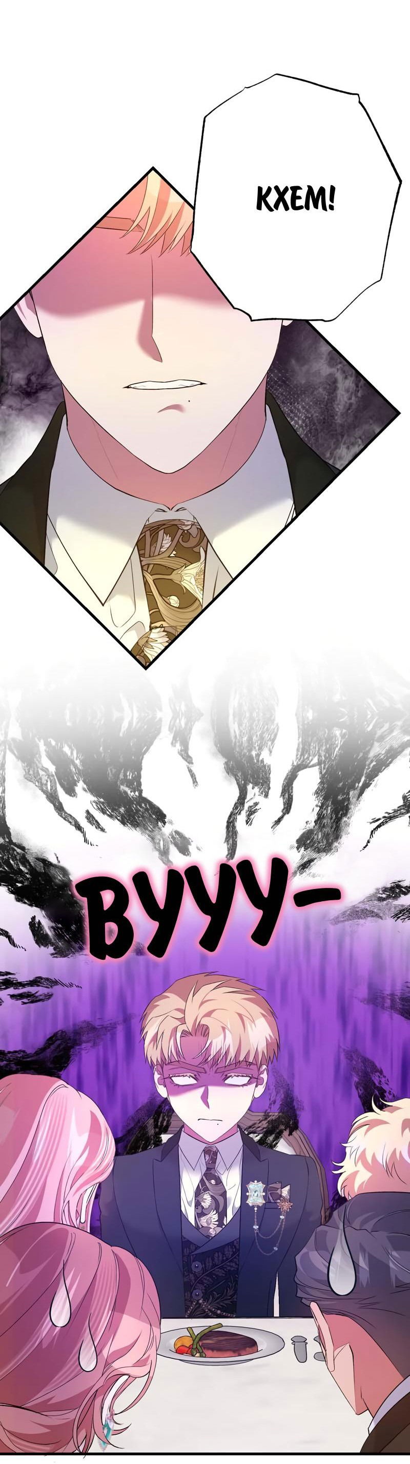 Манга Мой второй первый брак - Глава 41 Страница 19