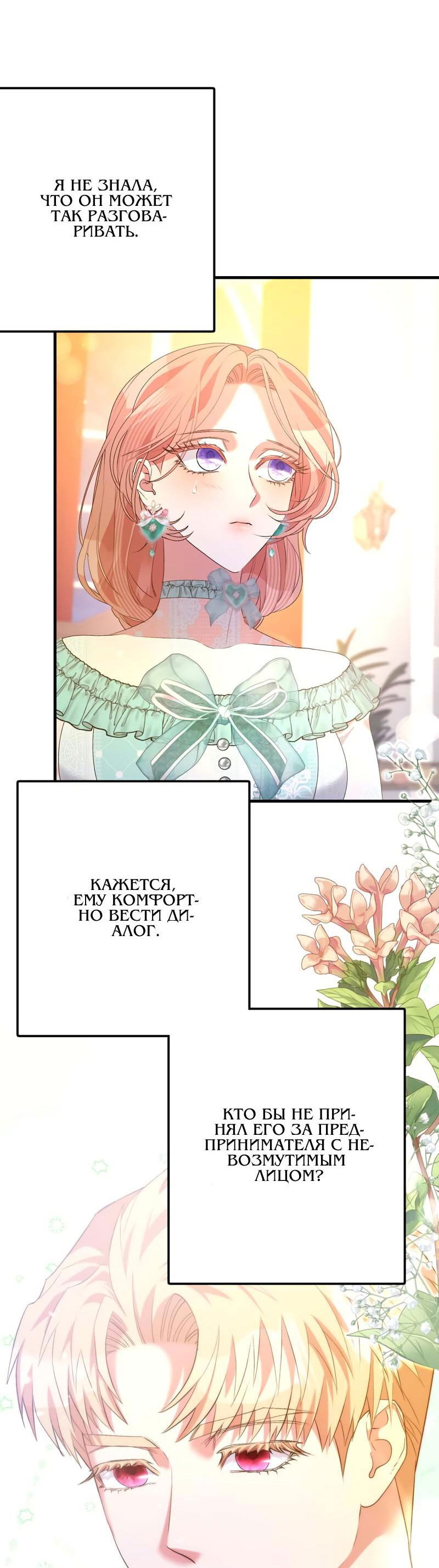 Манга Мой второй первый брак - Глава 41 Страница 32