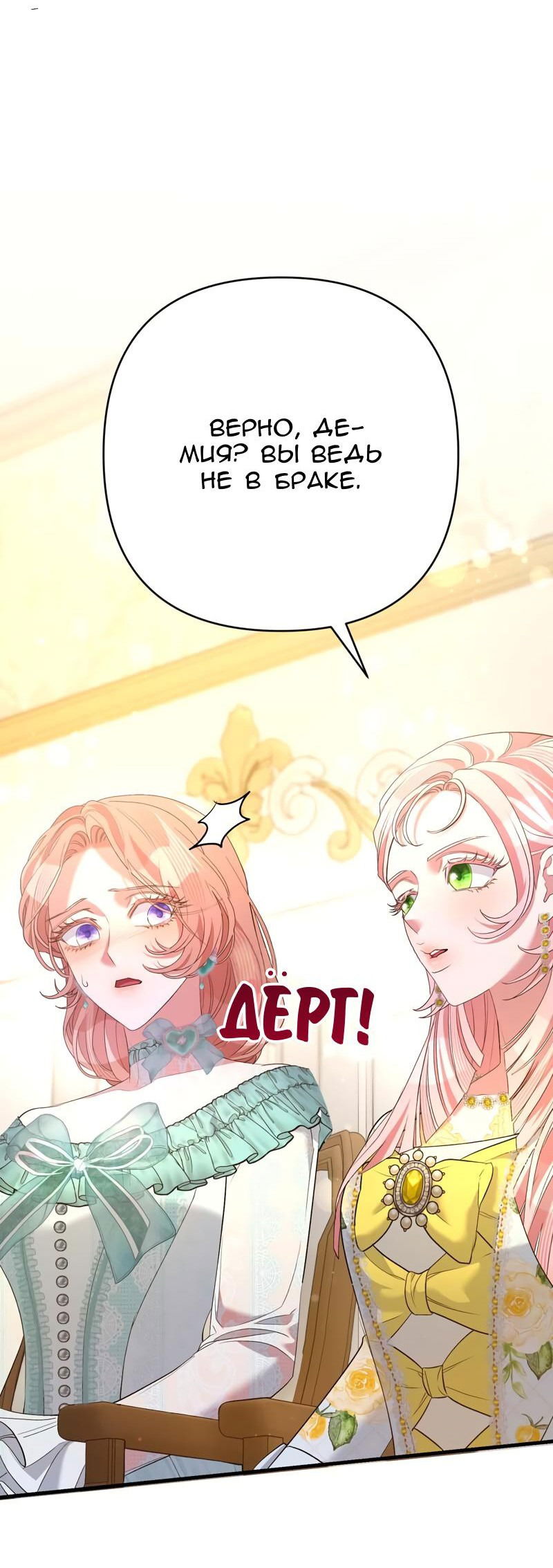 Манга Мой второй первый брак - Глава 41 Страница 51