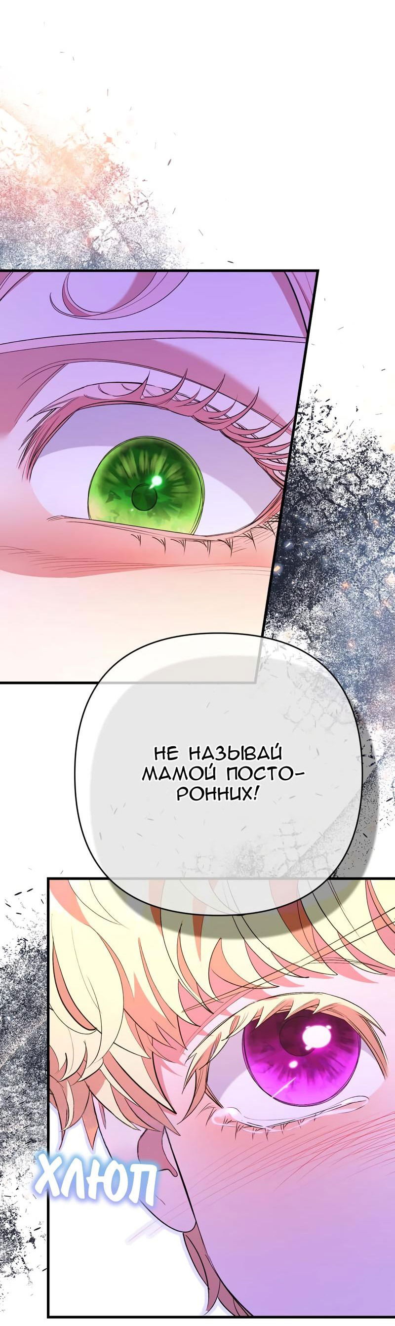 Манга Мой второй первый брак - Глава 41 Страница 50