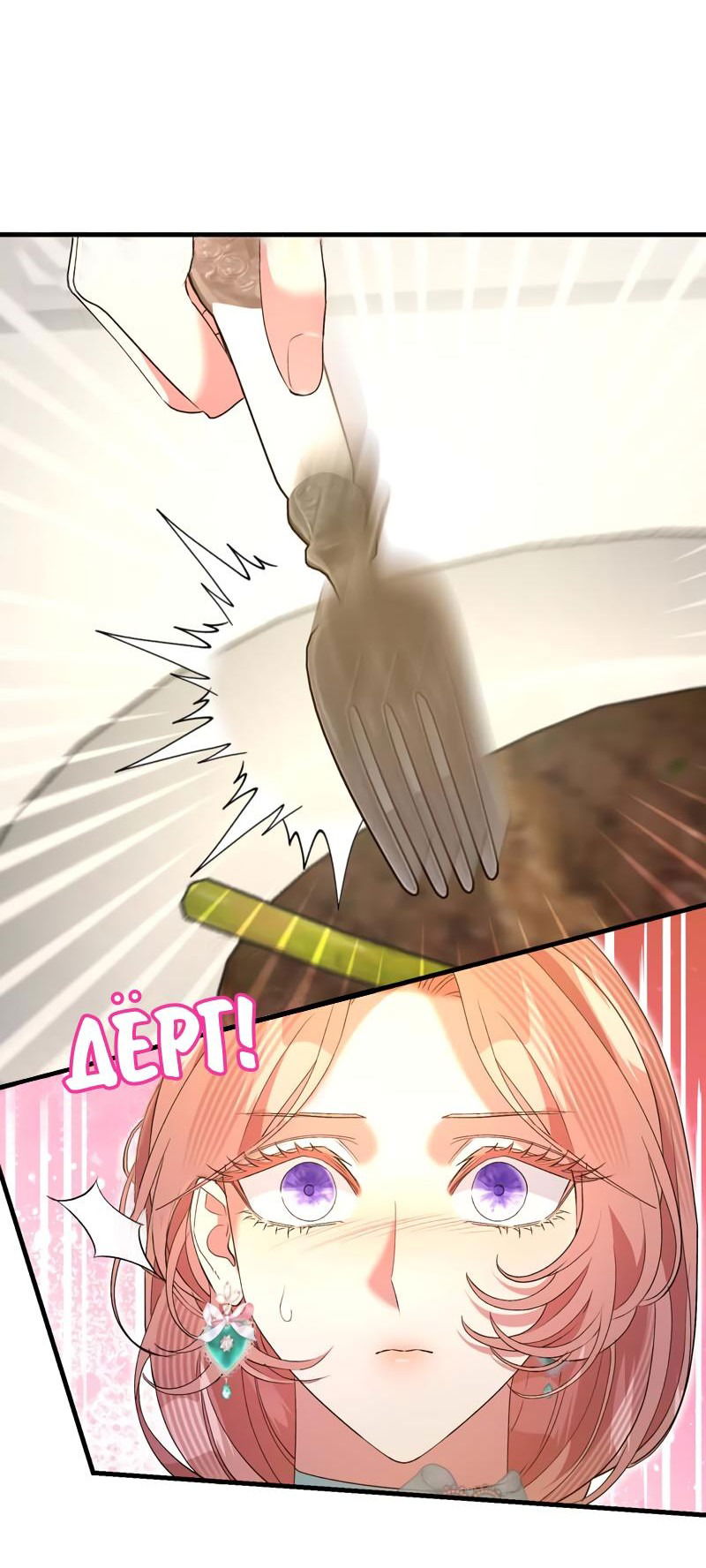 Манга Мой второй первый брак - Глава 41 Страница 37