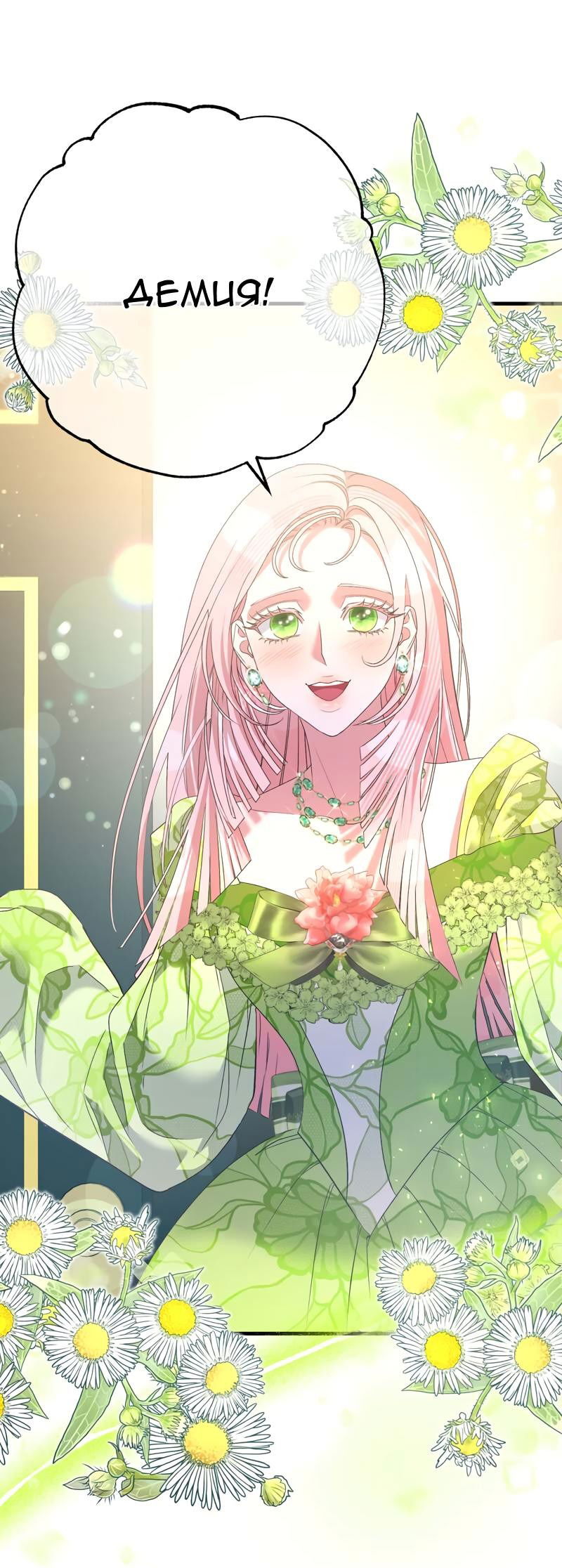 Манга Мой второй первый брак - Глава 40 Страница 15