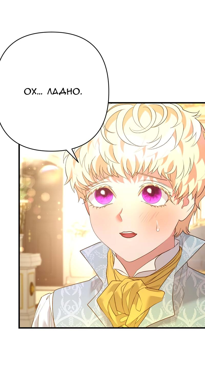 Манга Мой второй первый брак - Глава 40 Страница 42