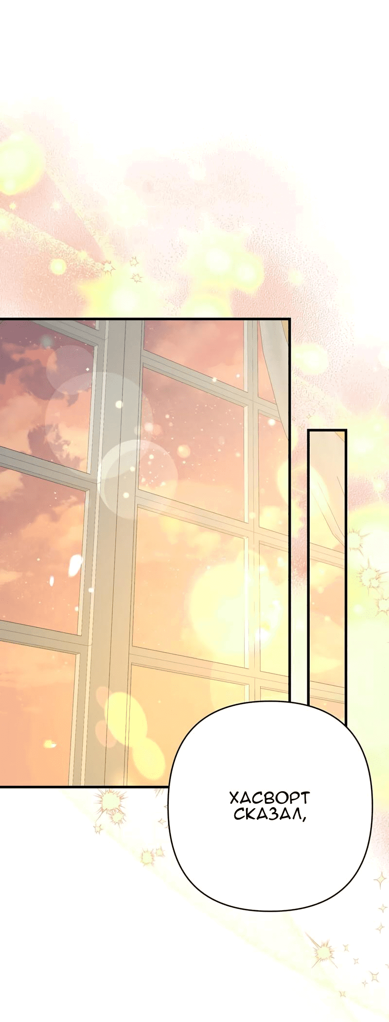 Манга Мой второй первый брак - Глава 40 Страница 18