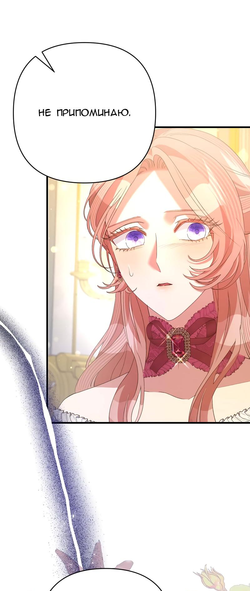 Манга Мой второй первый брак - Глава 40 Страница 31